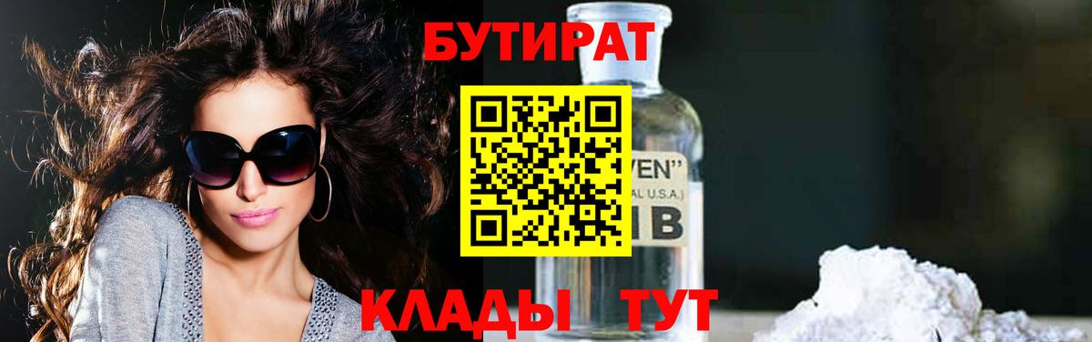 Нижний Тагил  Бутират буратино  Вход с VPN 
