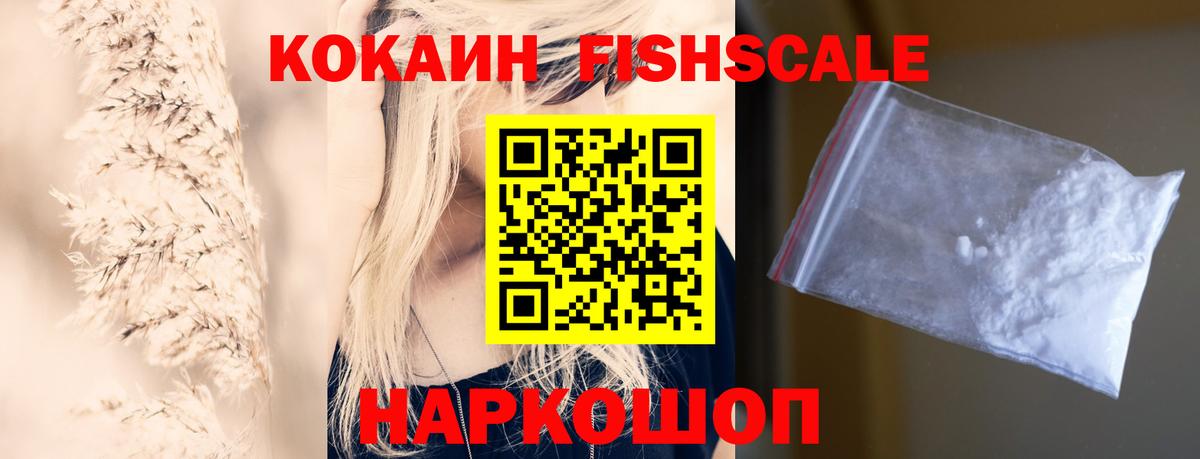КОКАИН Columbia  COCAIN FishScale  Вход с VPN  Нижний Тагил 