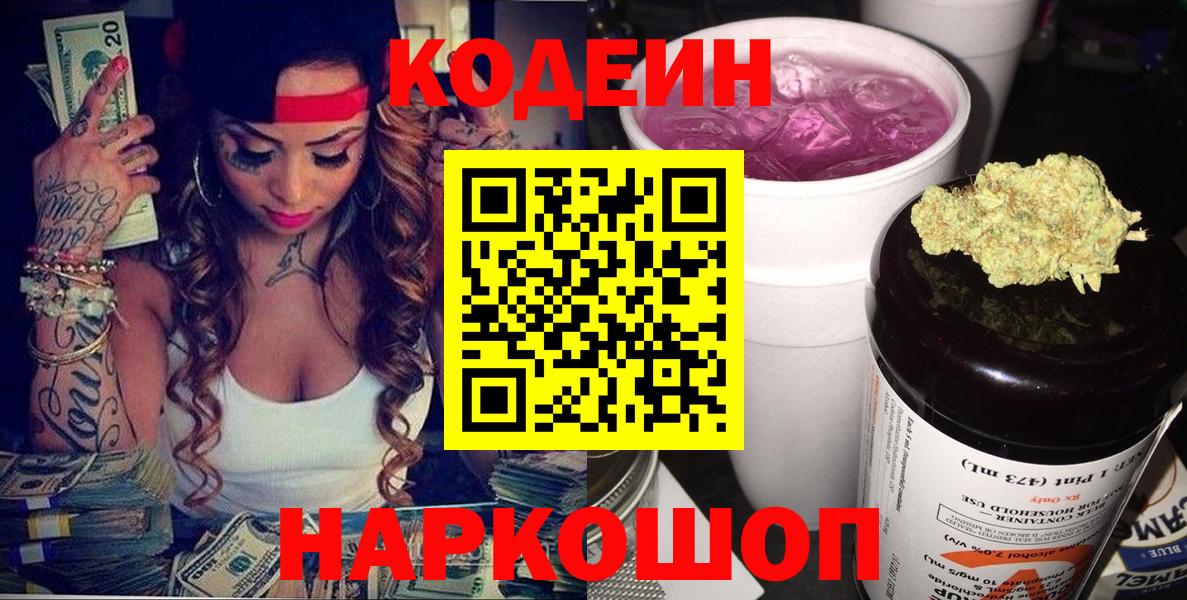 Codein напиток Lean (лин) Нижний Тагил