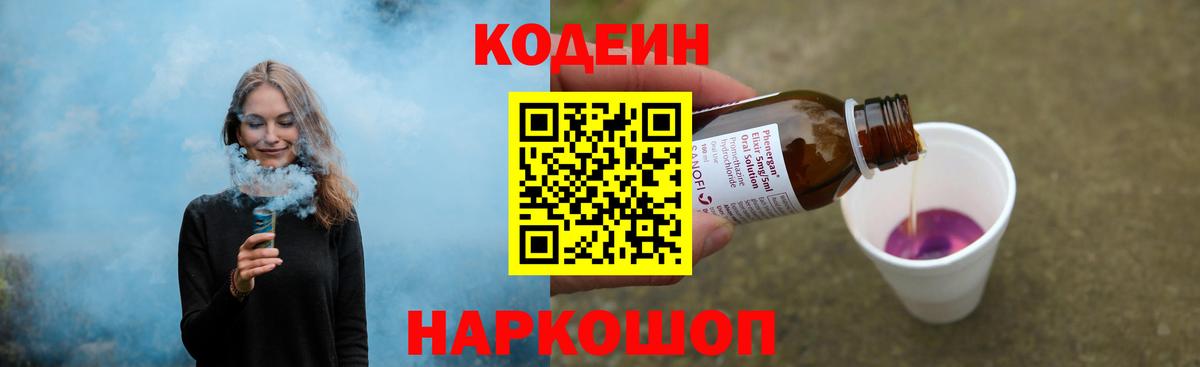 Нижний Тагил  Codein напиток Lean (лин)  Вход с VPN 